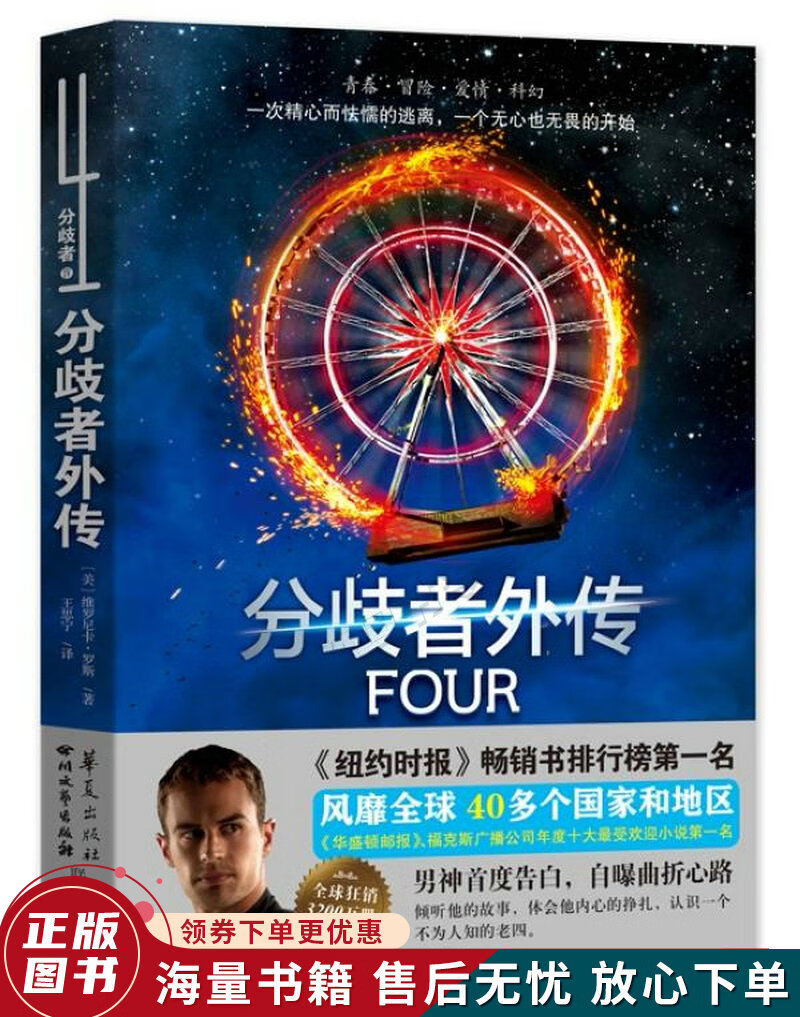分歧者4·分歧者外传