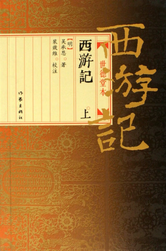 西游记(上下)