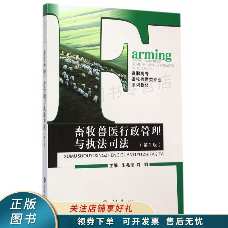 畜牧兽医行政管理与执法司法