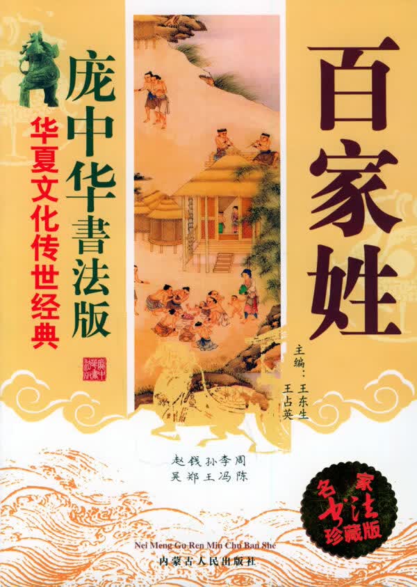 庞中华书法版 论语 孙波  【正版图书，放心购买】