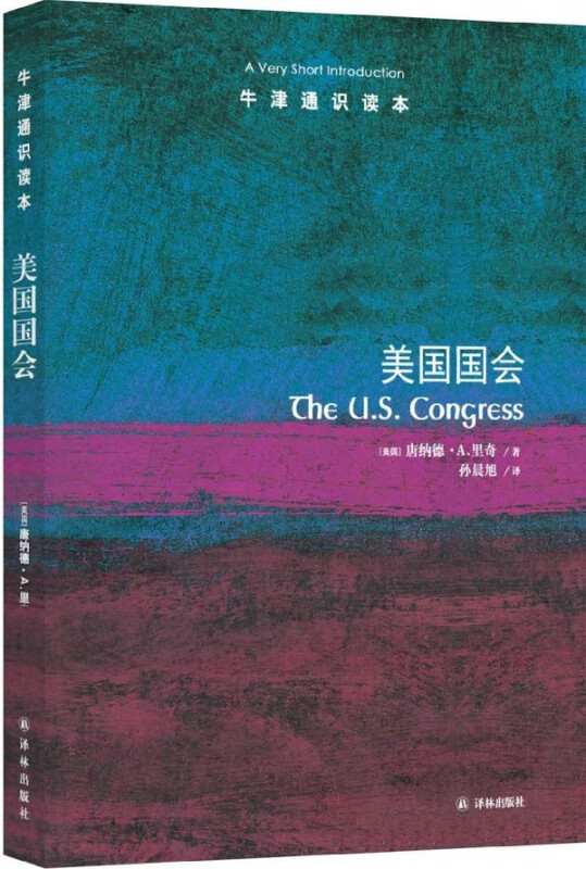 美国国会/牛津通识读本