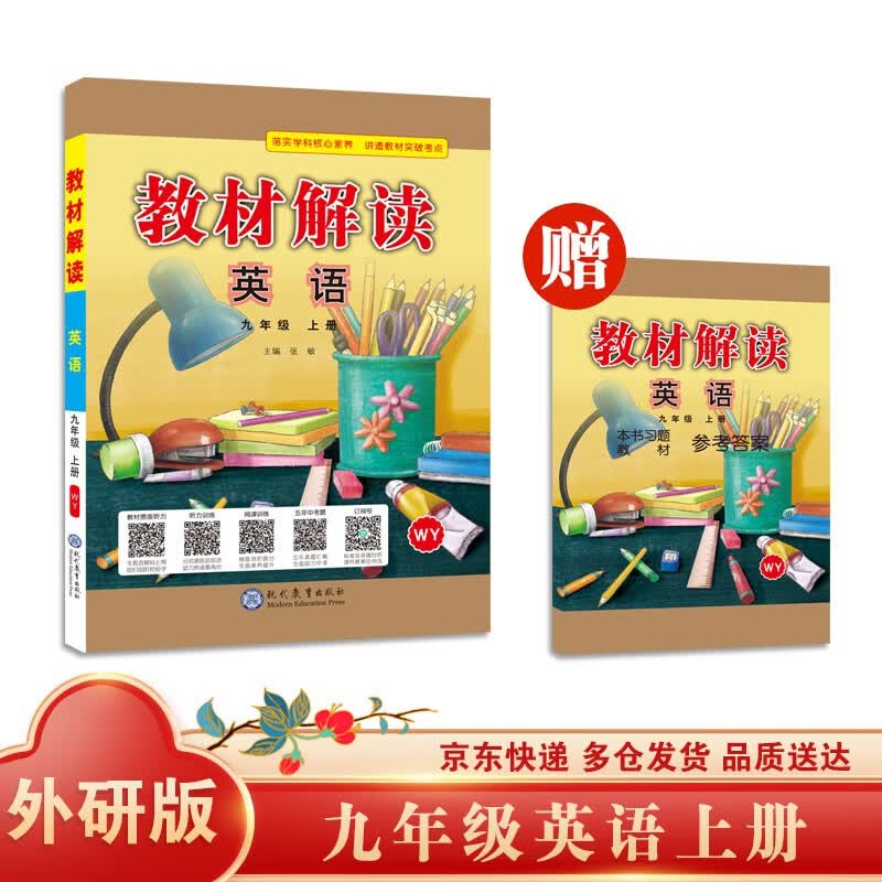 教材解读初中英语九年级上册（外研版）课本教材同步讲解全解辅导21秋