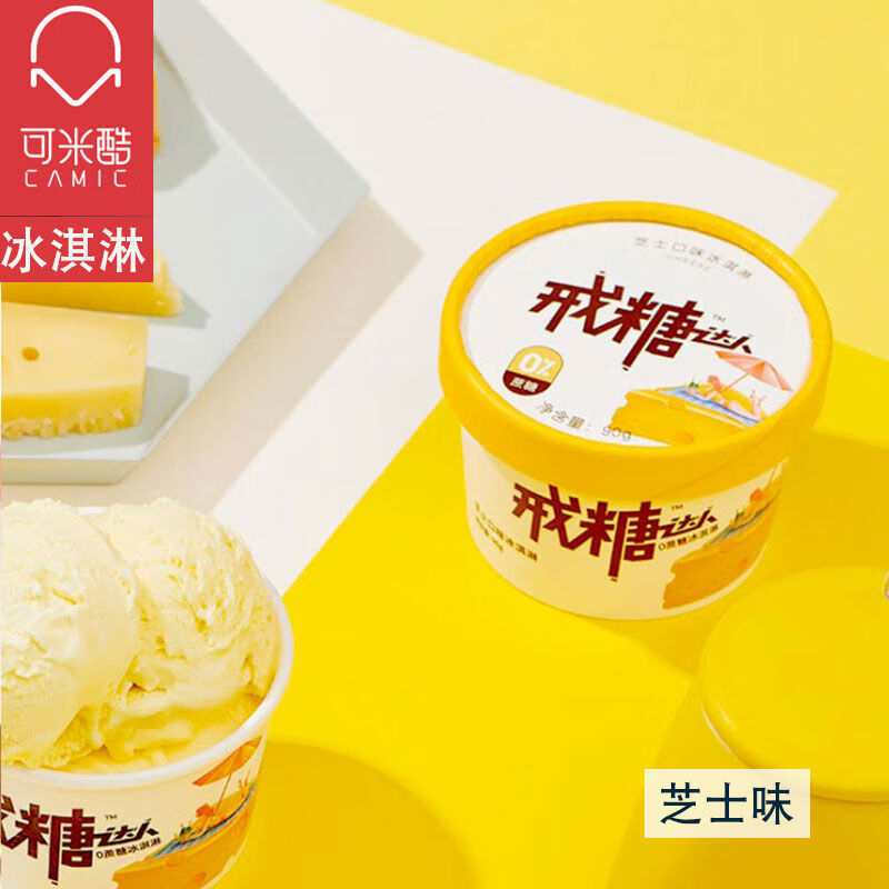 可米酷 无蔗糖冰淇淋网红雪糕冰棍自选12杯装冰激凌 芝士味12杯