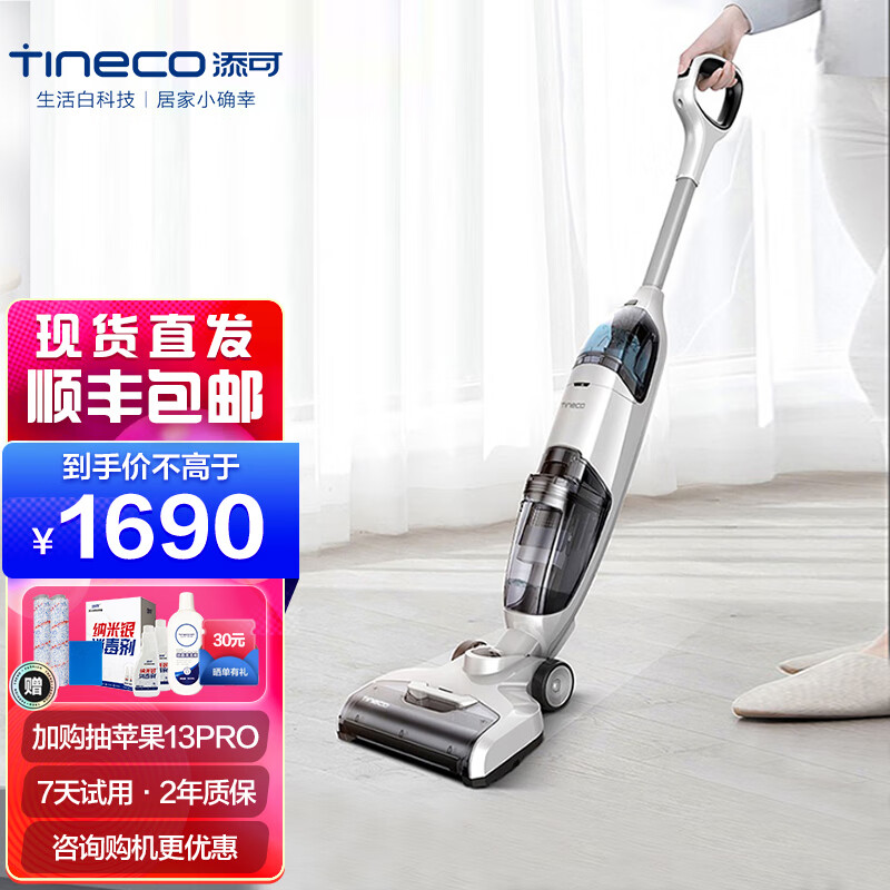 添可(TINECO)无线智能家用洗地机IFLOOR S 电动拖把自清洁干湿两用拖地吸尘一体 IFLOORS