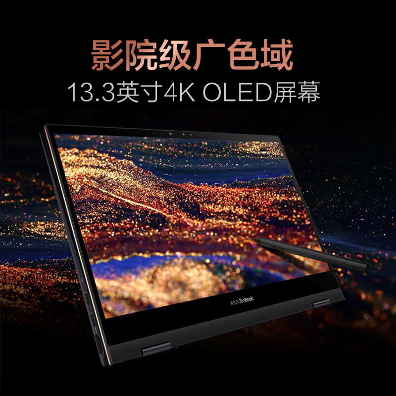 华硕(ASUS) 灵耀X逍遥 英特尔Evo 酷睿i7 超能轻薄本 4K OLED高色域触控屏 翻转笔记本(i7-1165G7 16G 1TB)