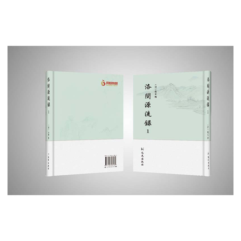 洛闽源流录
