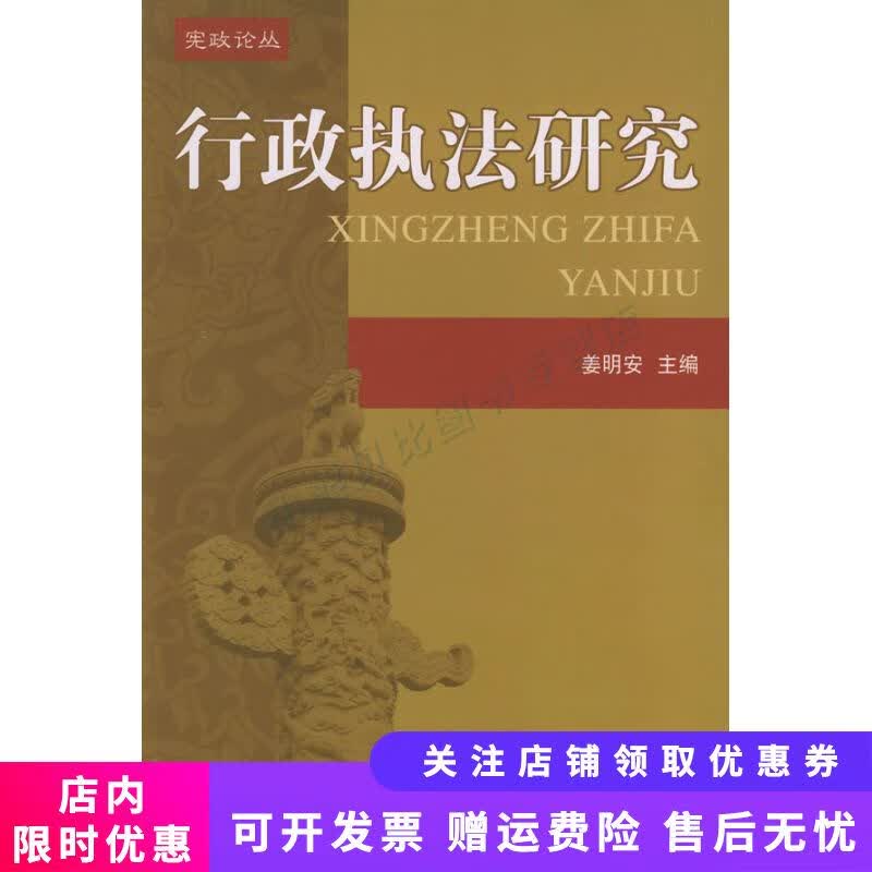 行政执法研究