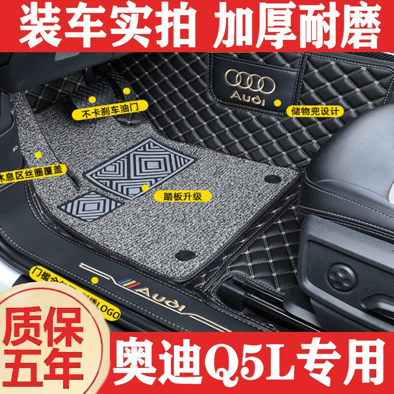 奥迪q5l脚垫全包围 适用于2023 22 21 20 18年-10年款奥迪q5脚垫改