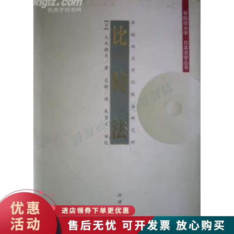 比较法【正版图书，放心购买】