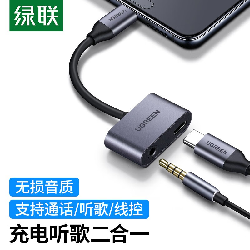 绿联（UGREEN）Type-C耳机转接头3.5mm音频口转接线 拓展充电口二合一转换器 适用 标准款-USB-C转3.