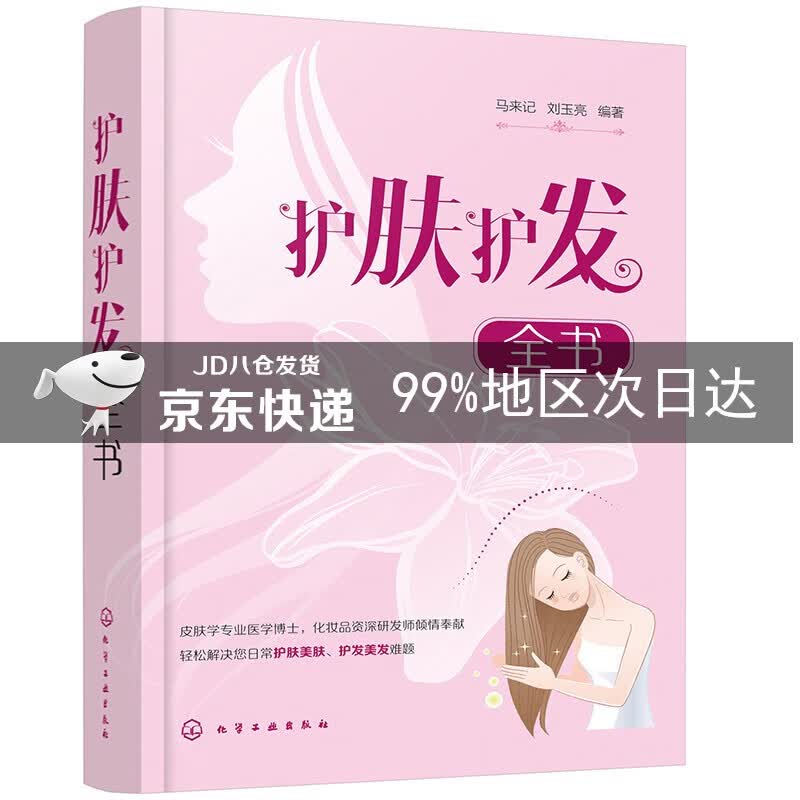 护肤护发全书