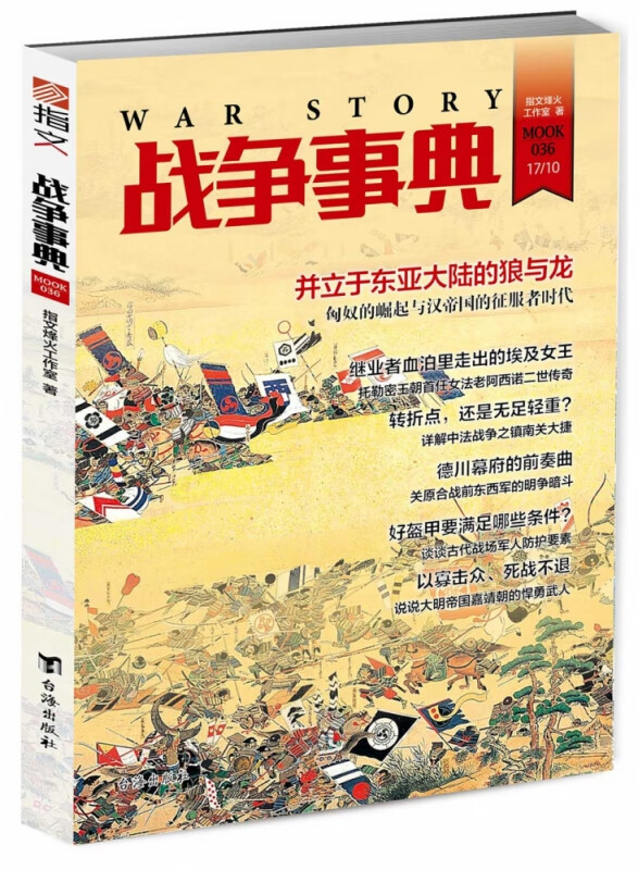 战争事典036