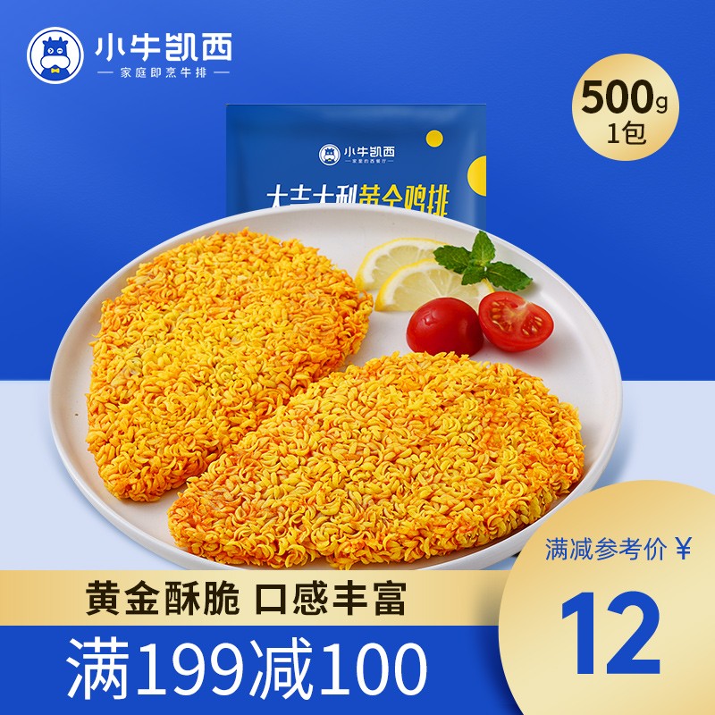 小牛凯西炸鸡排500g鸡肉脆皮裹粉炸鸡大鸡排