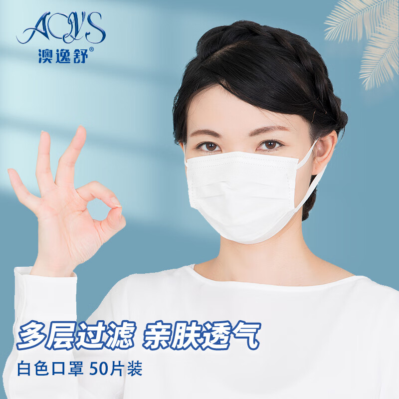逸舒一次性成人防护口罩 白色款 三层防护 防花粉防粉尘防飞沫防柳絮