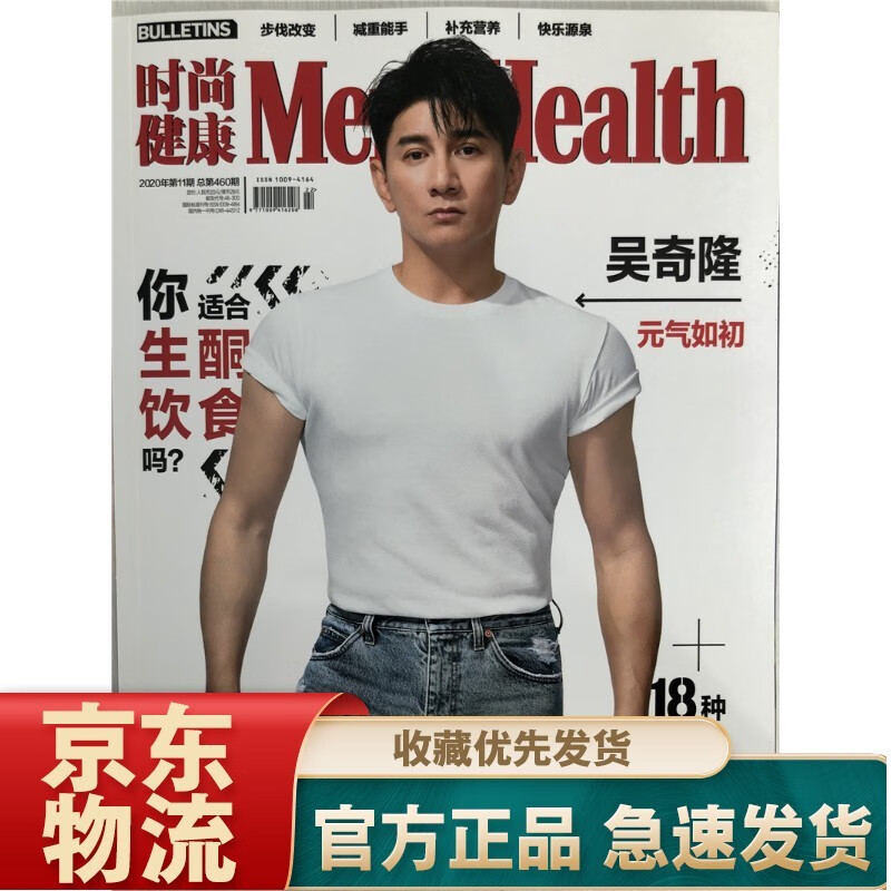 时尚健康男士版（2020年11月号）