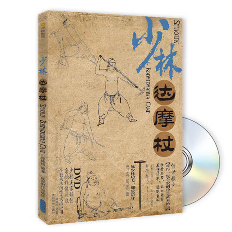少林达摩杖【正版图书】