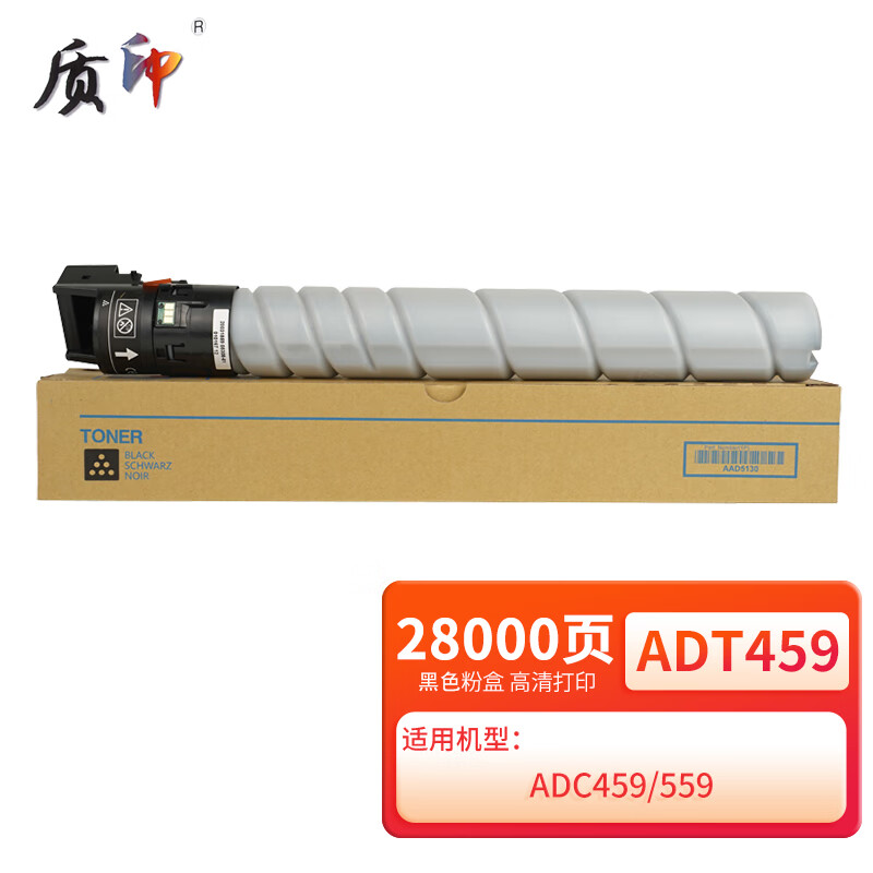 质印适用震旦ADT459KCMY粉盒ADC459墨粉ADC559彩色激光数码复合机打印机粉仓 ADT459黑色粉盒（28000页）