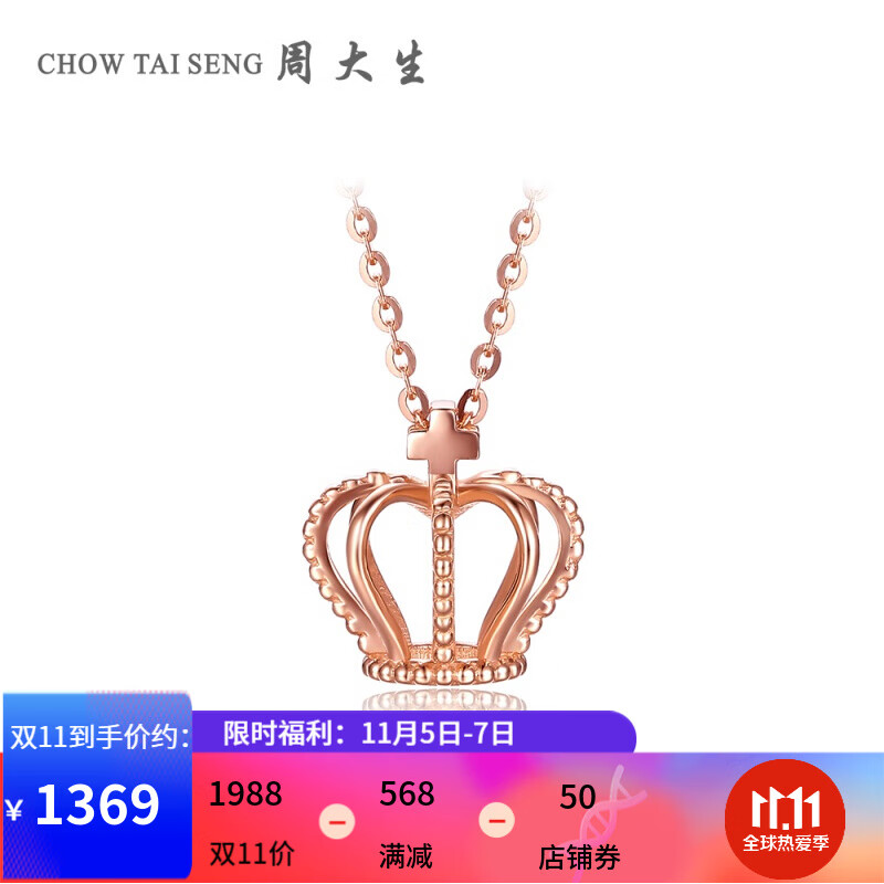 周大生 彩金项链女au750玫瑰金皇冠套链吊坠18k金锁骨