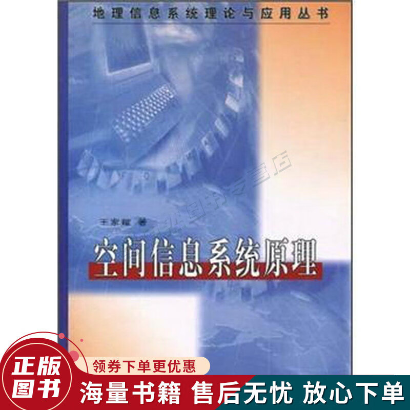 空间信息系统原理