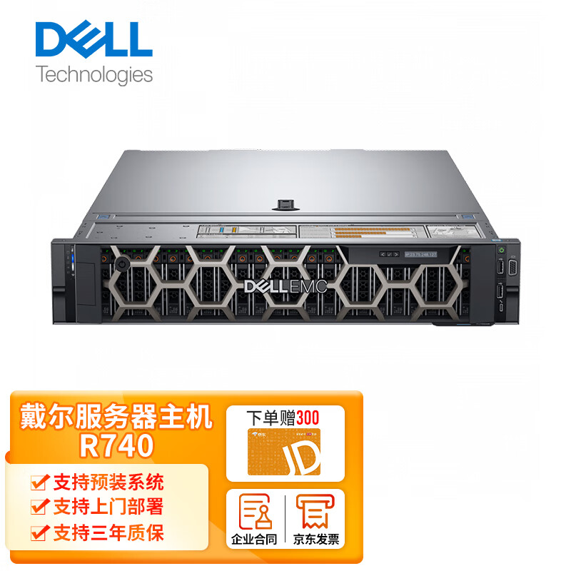 戴尔（DELL） R740丨R750丨2U机架式服务器主机双路GPU深度学习 R740〖2*金牌6226R 2.9GHz32核〗 64G丨3*480G SSD硬盘丨H750