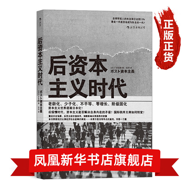 后资本主义时代 世界经济 资本主义能否解