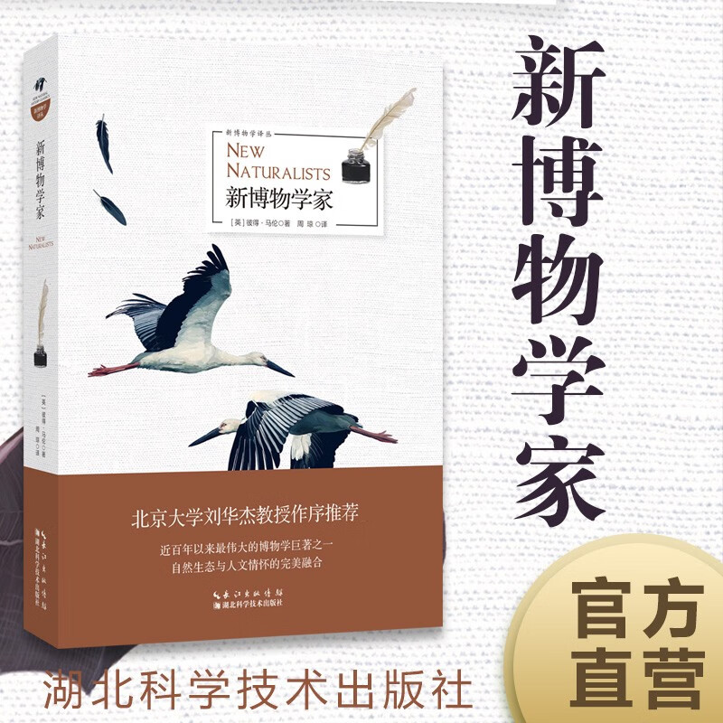 新博物学家