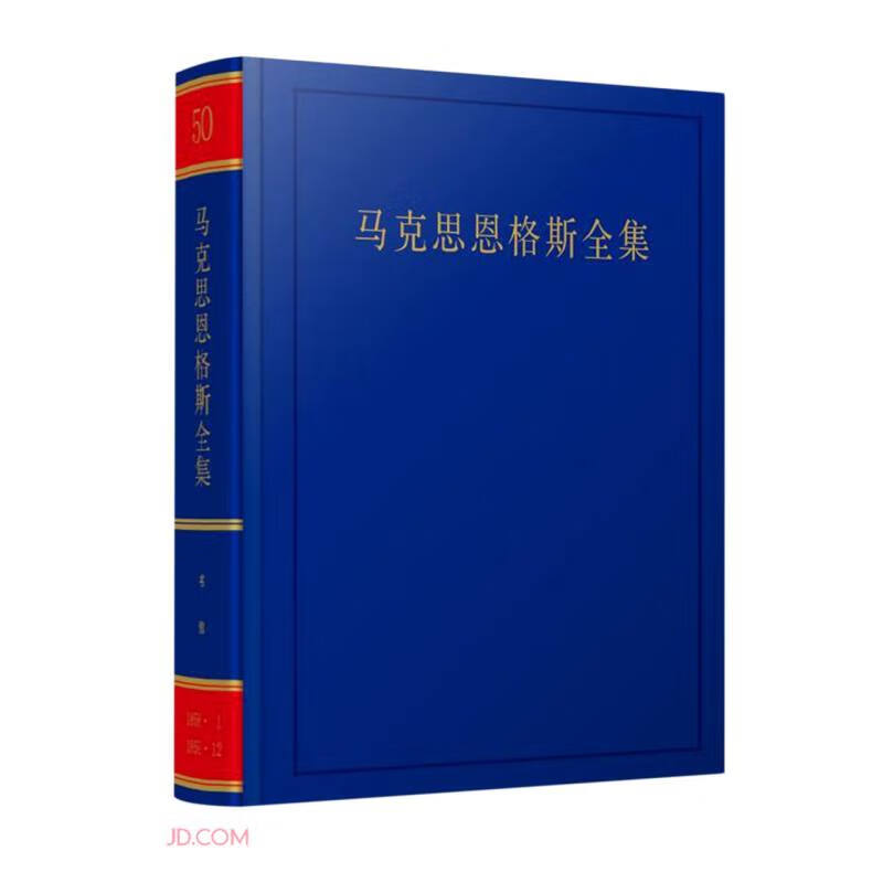 马克思恩格斯全集1856年1月-1859年12月中共中央马克思恩格斯列宁