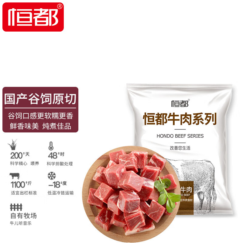 恒都 国产原切胸肉牛肉块 1kg 冷冻 谷饲牛肉怎么样,好用不?