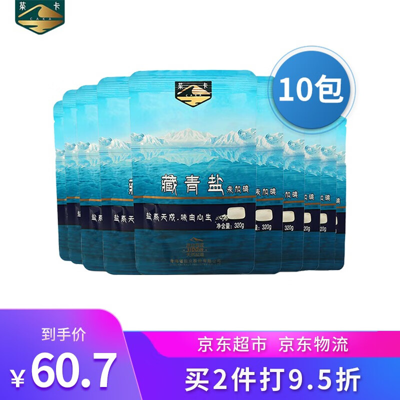 茶卡藏青盐食用未加碘家用食盐无抗结剂青海茶卡湖盐320g*10袋细盐