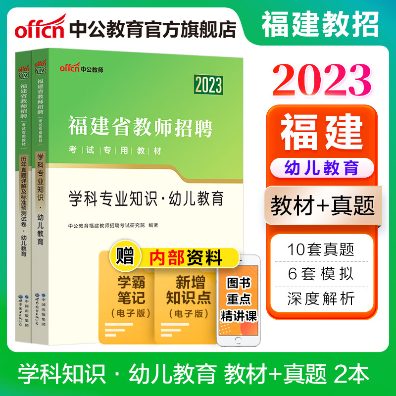 中公教育2023福建省教师招聘考试幼儿套