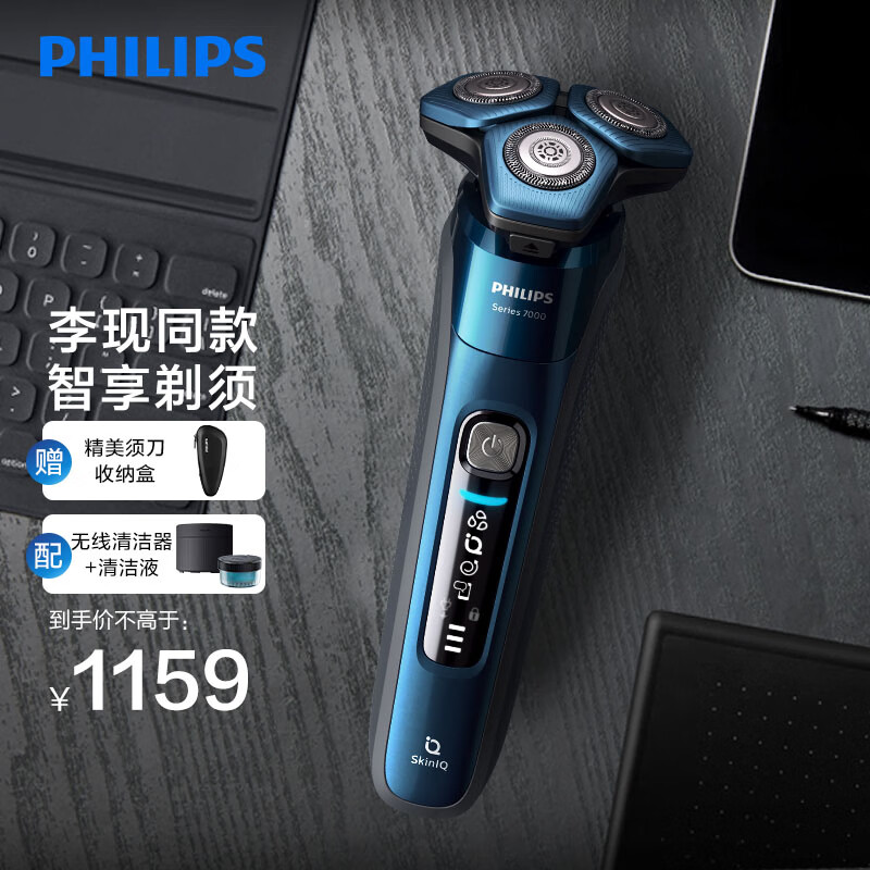 飞利浦（PHILIPS）电动剃须刀全新7系蓝蜂巢肌能感应智能刮胡刀S7731 【敏感肌适用】