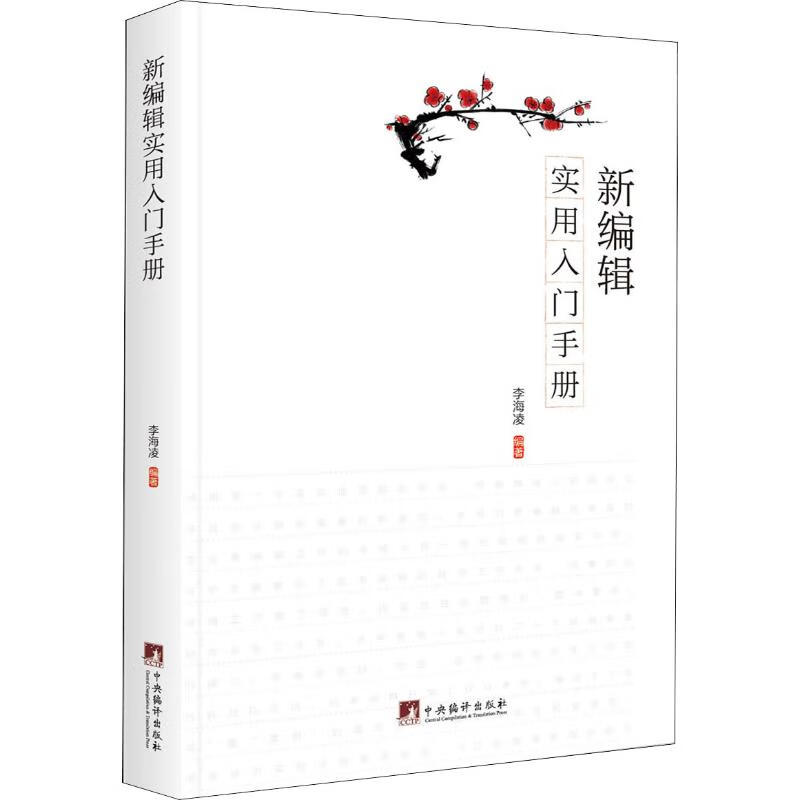 新编辑实用入门手册