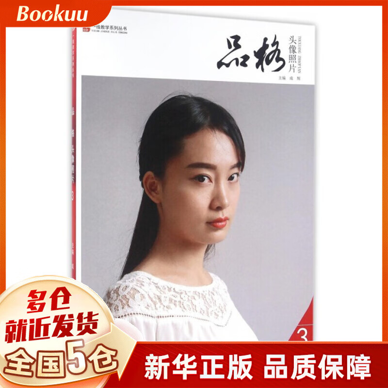 品格(头像照片3)/一线教学系列丛书