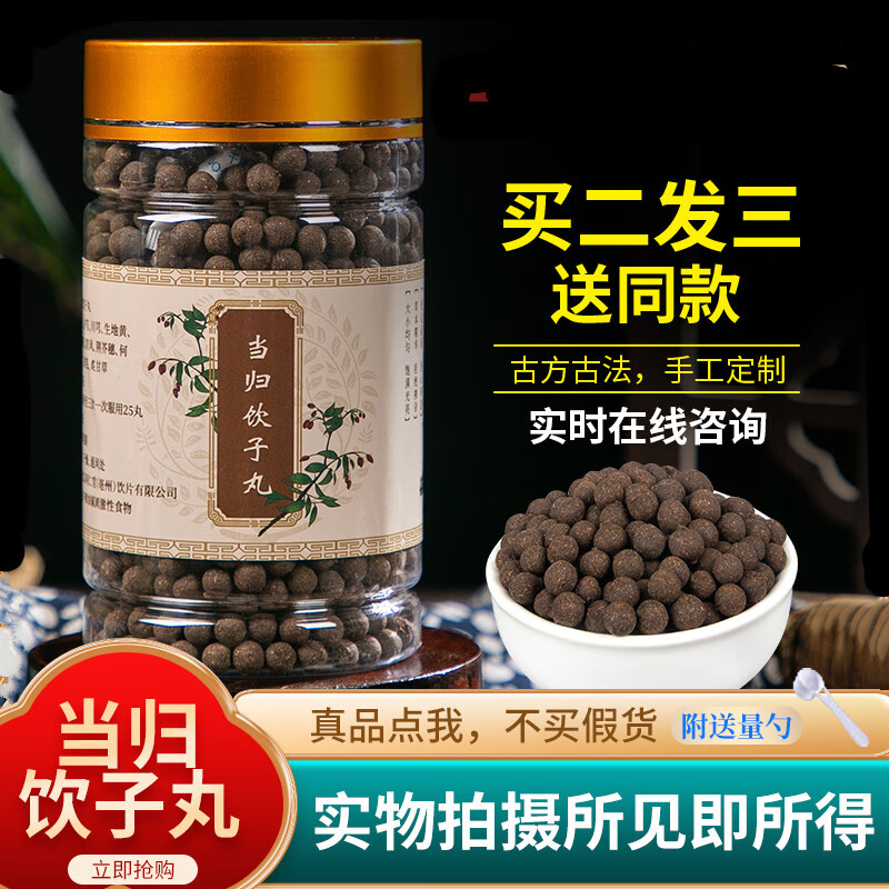 当归饮子丸 当归饮子 北京 当归饮子颗粒 材料  200g 一件