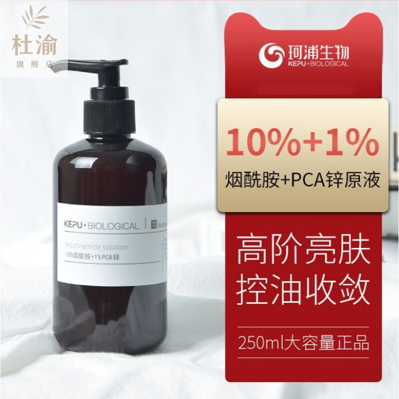 珂浦生物敏感肌修复精选好货 珂浦生物10%烟酰胺+1%PCA锌焕