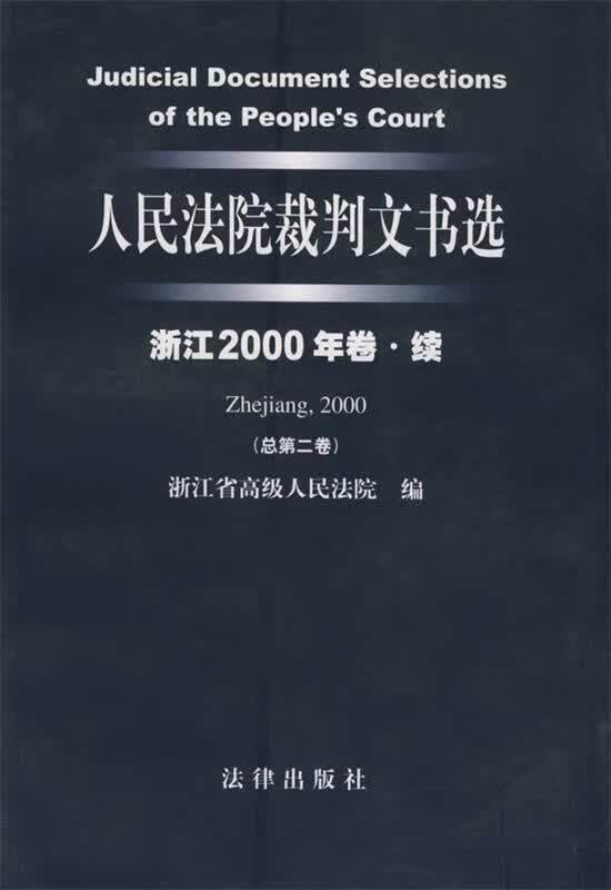 人民法院裁判文书选