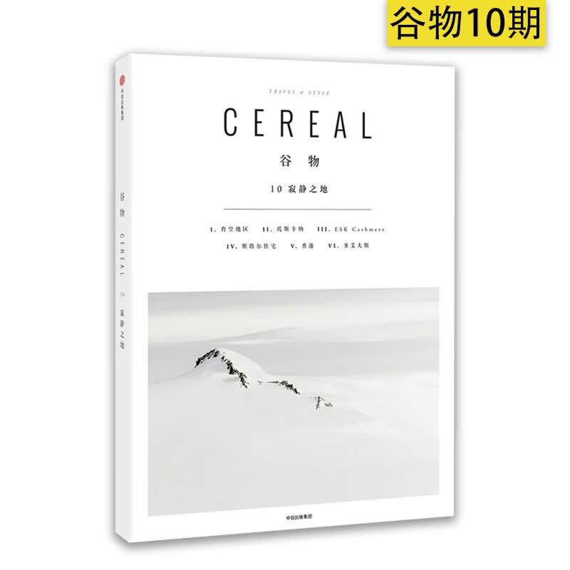 谷物07：刻意疏离 [Cereal] 谷物杂志10