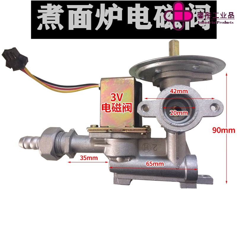 定制适用商用煮面炉蒸包炉配件3v电磁阀总成用大小火力调节器燃气开关