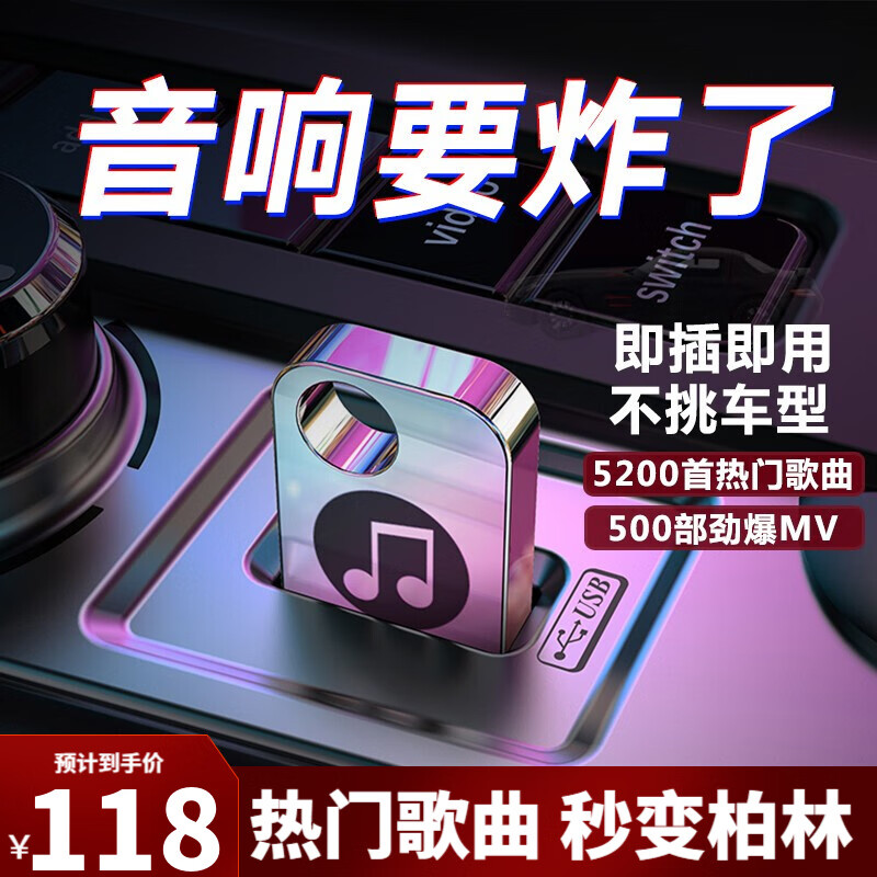 车载u盘无损音乐 经典粤语歌曲汽车电影电视剧64g优盘抖音一人一首成名曲劲爆dj高音质适用于所有车型 【5200首经典热歌+500部劲爆视频MV】