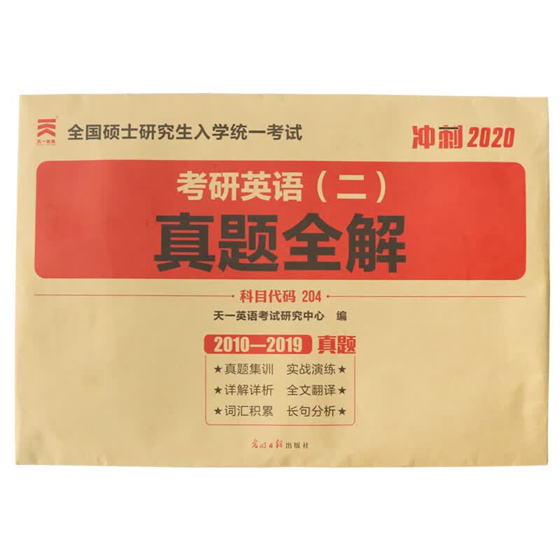 朱伟7000词+英语二真题