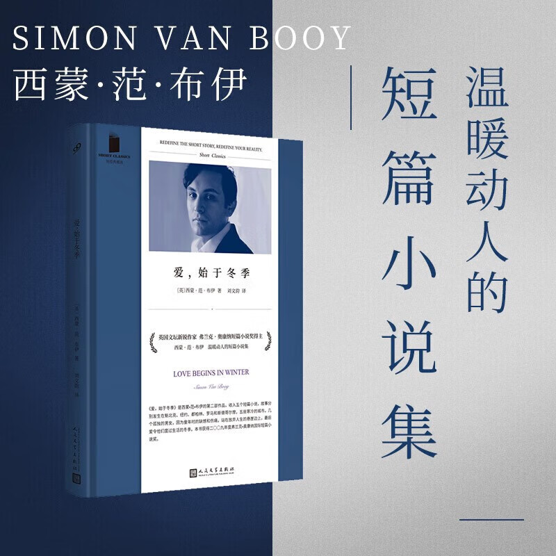 爱始于冬季短经典精选 弗兰克奥康纳国际短