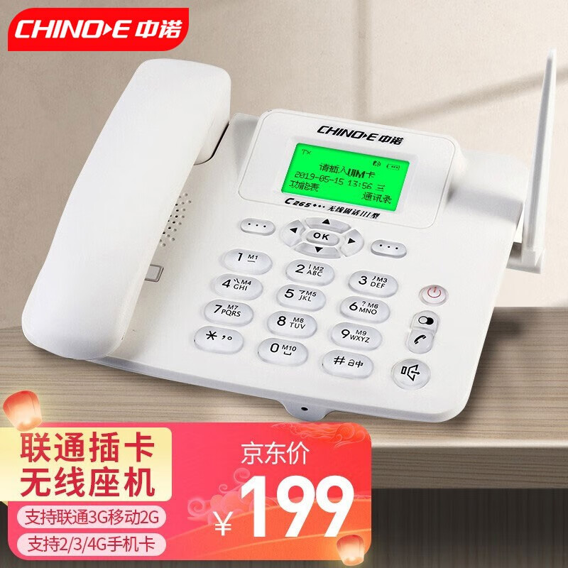 中诺（CHINO-E）C265C移动联通WCDMA3G插卡电话机固定插卡座机家用办公插卡座机 C265C移动联通版白色