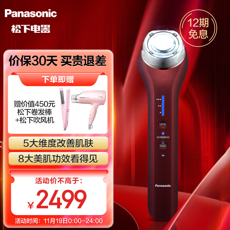 松下（Panasonic）超声波射频美容仪 家用美容器 淡化法令纹 提拉紧致 少女肌小红棒 EH-XRF1