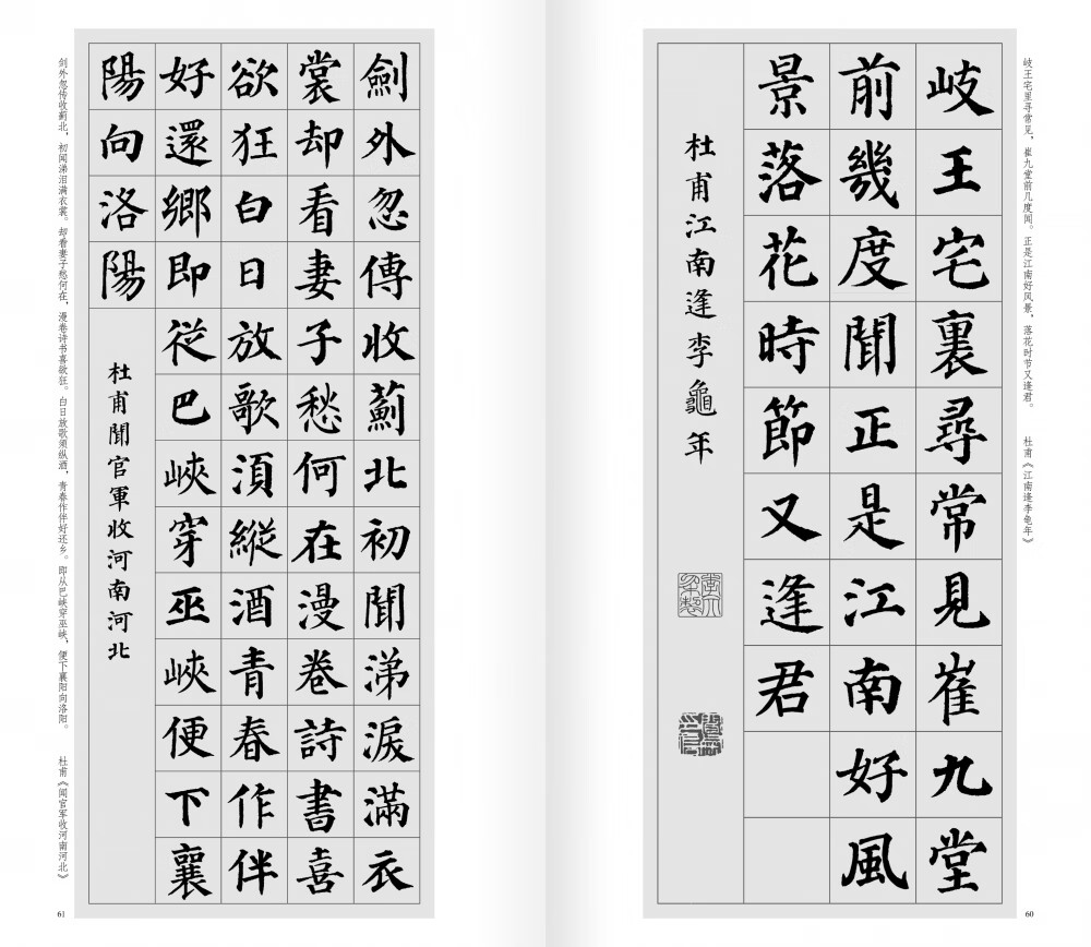 颜真卿楷书集字唐诗一百首 收录颜真卿楷书经典碑帖集字古诗词作品集临摹教程 楷书毛笔书法字帖颜体多宝塔