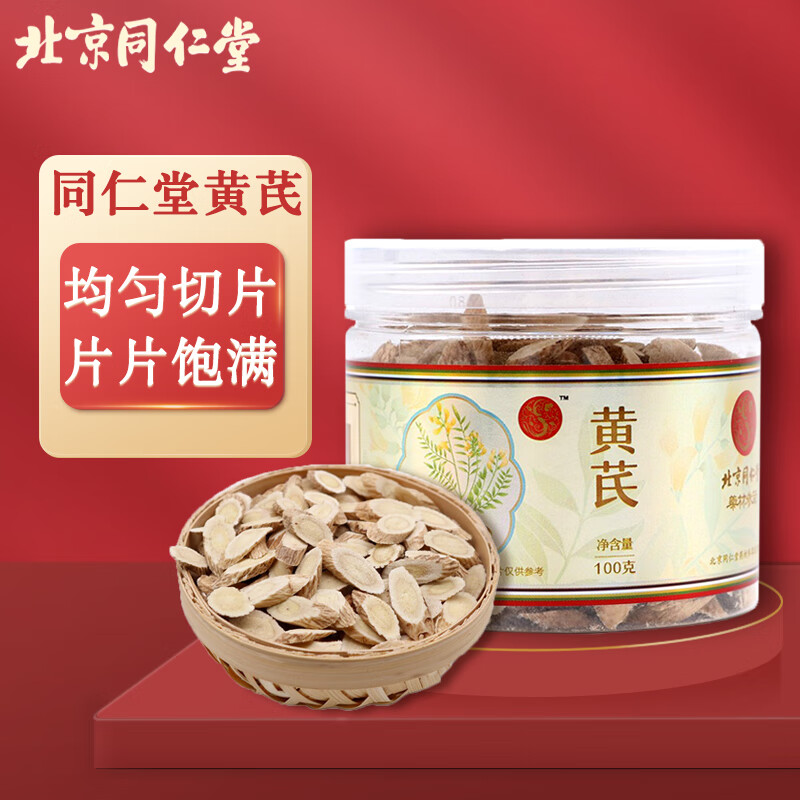 同仁堂黄芪系列养生茶饮-价格走势,口感香醇,用户评测一致好评!