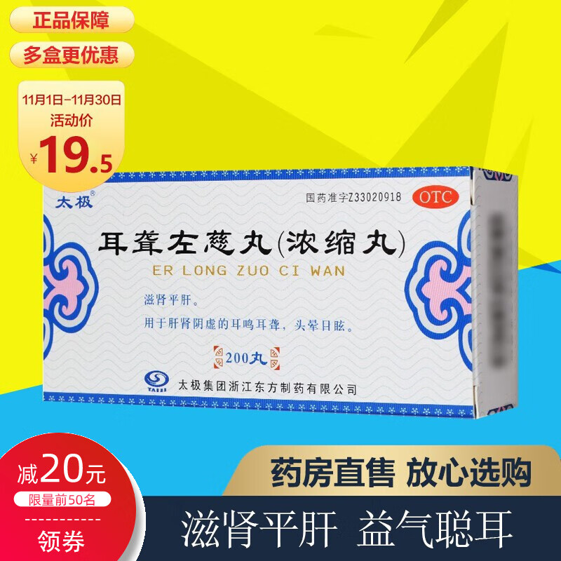 太极耳聋左慈丸200丸 恢复耳龙听力益气聪耳丸六味地黄丸非同任堂h