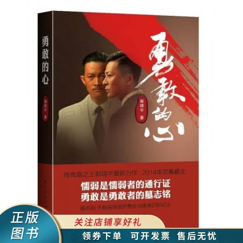 勇敢的心 郭靖宇