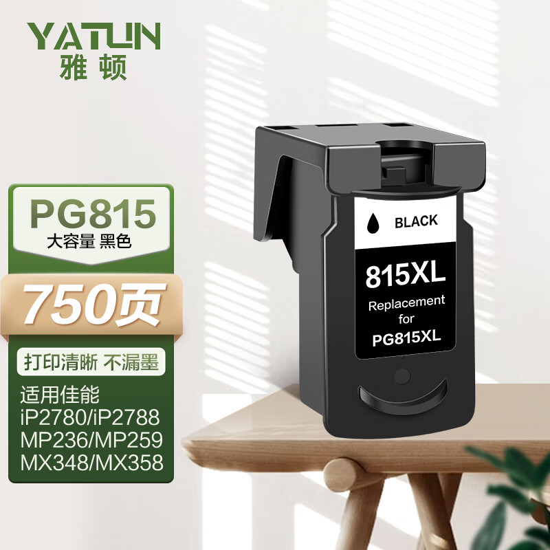 0升级版【pg815墨盒】黑色大容量约750页