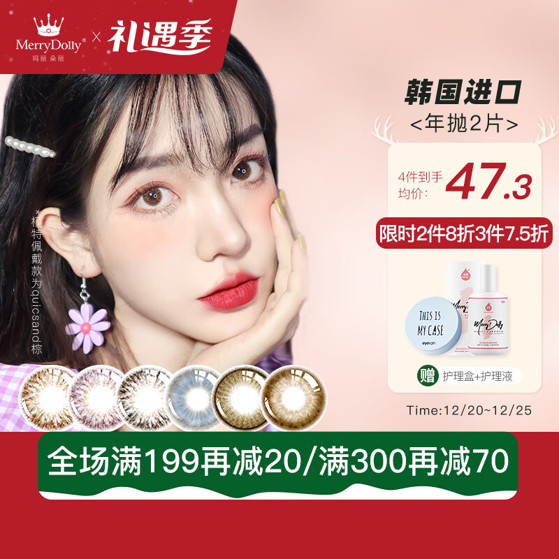 Merrydolly彩色隐形眼镜价格走势|品质保证