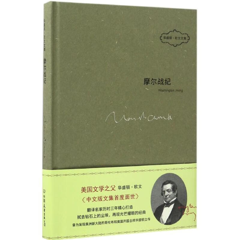 摩尔战纪【正版图书】